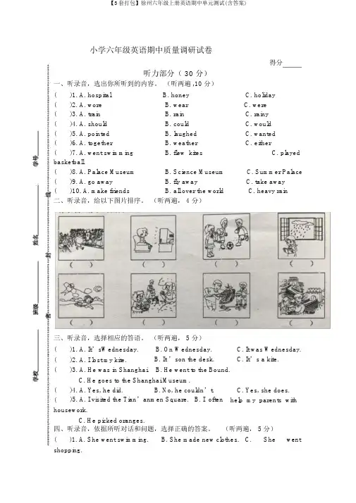 【3套打包】徐州六年级上册英语期中单元测试(含答案)