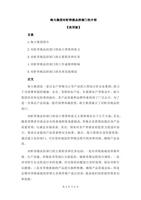 海大集团对虾养殖品控部门的介绍