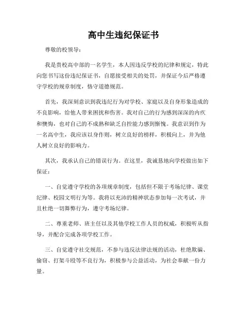 高中生违纪保证书
