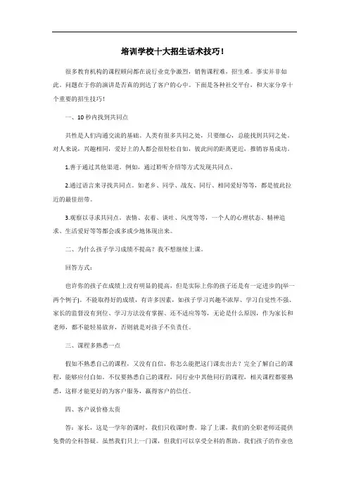 培训机构如何招生的话术