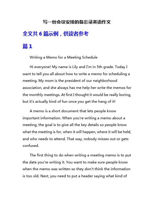 写一份会议安排的备忘录英语作文