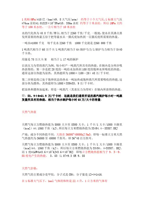 锅炉热效率计算