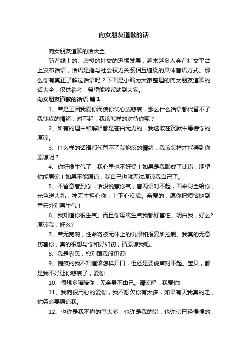 向女朋友道歉的话大全