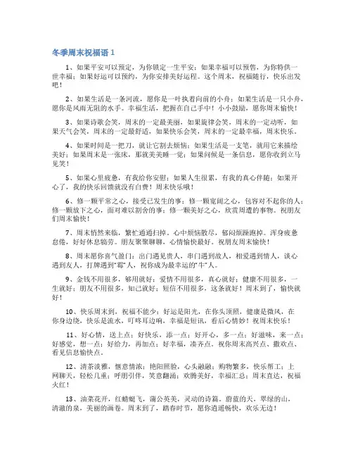 冬季周末祝福语