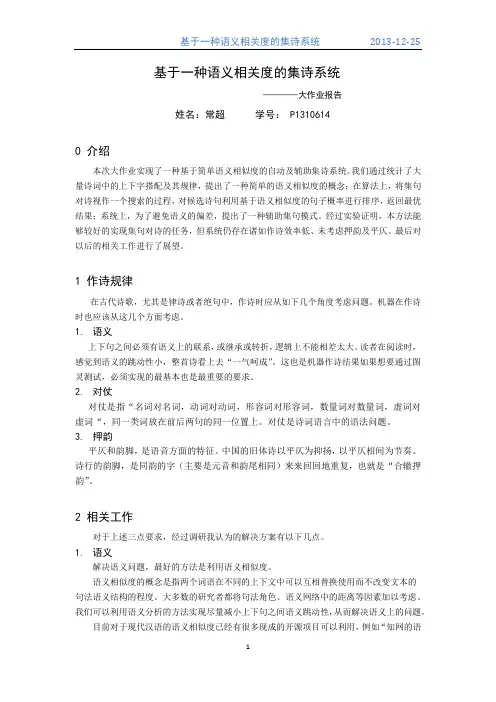 中科院分词系统C++版本