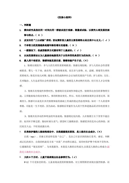 《发展心理学》(机考练习题)