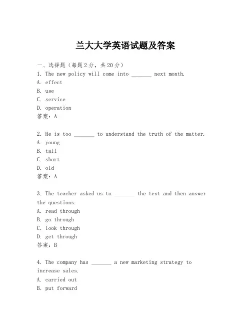 兰大大学英语试题及答案