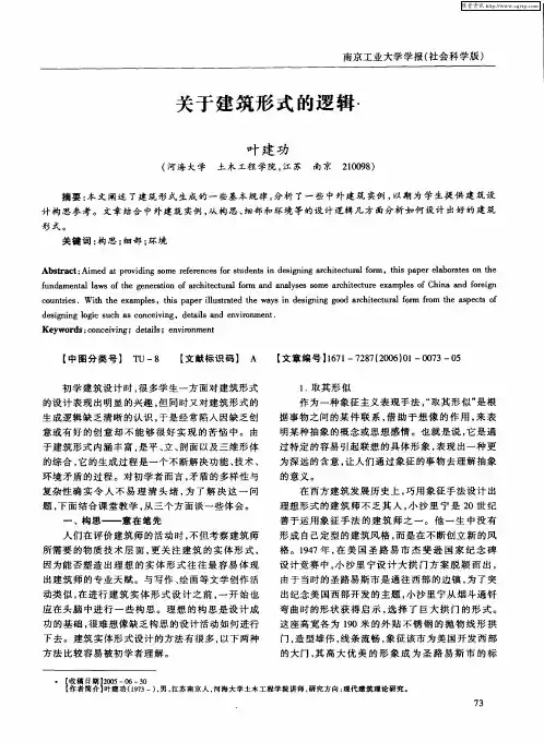 关于建筑形式的逻辑