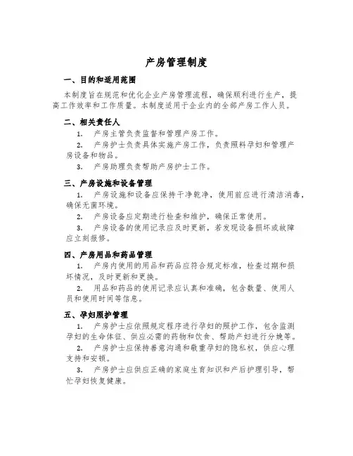 产房管理制度