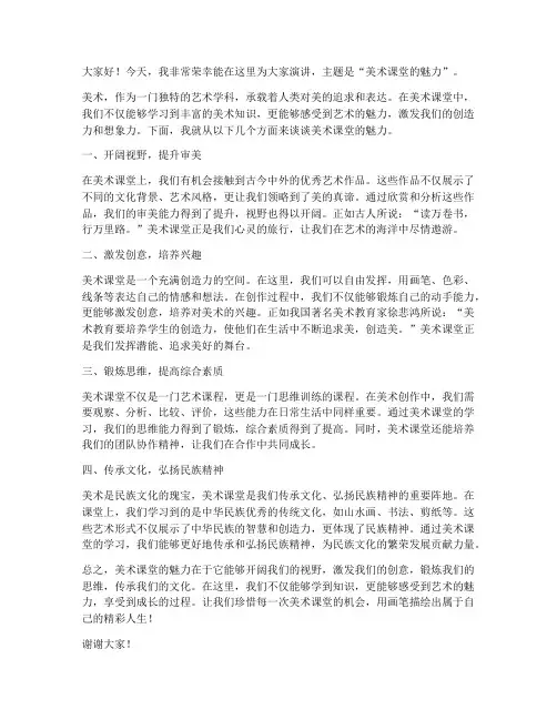 美术课堂演讲稿范文