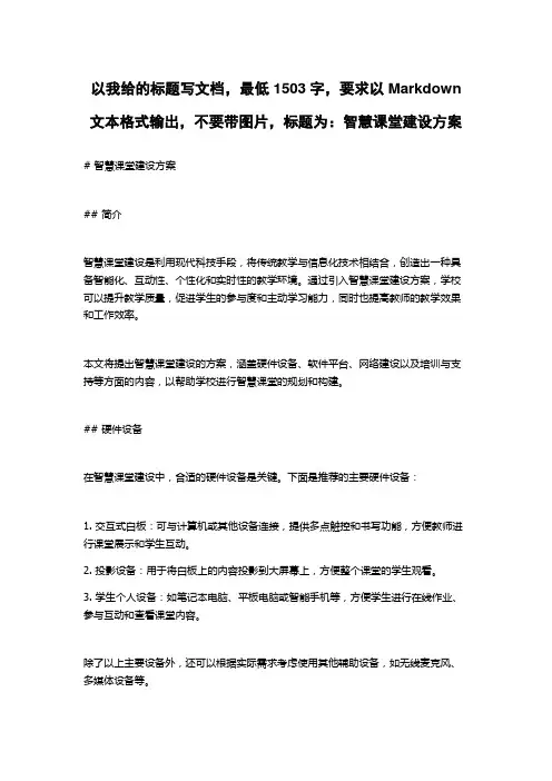 智慧课堂建设方案