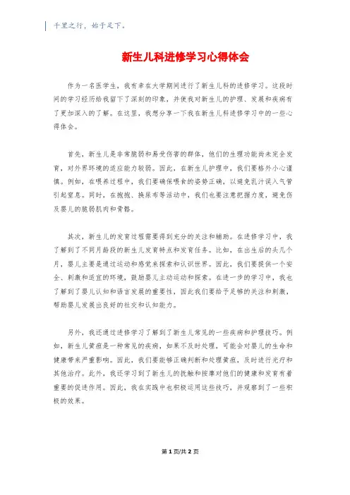 新生儿科进修学习心得体会