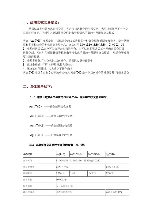 黄金白银T+D交易方式