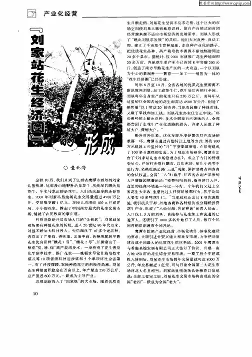 “刘家站花生经济圈”的形成
