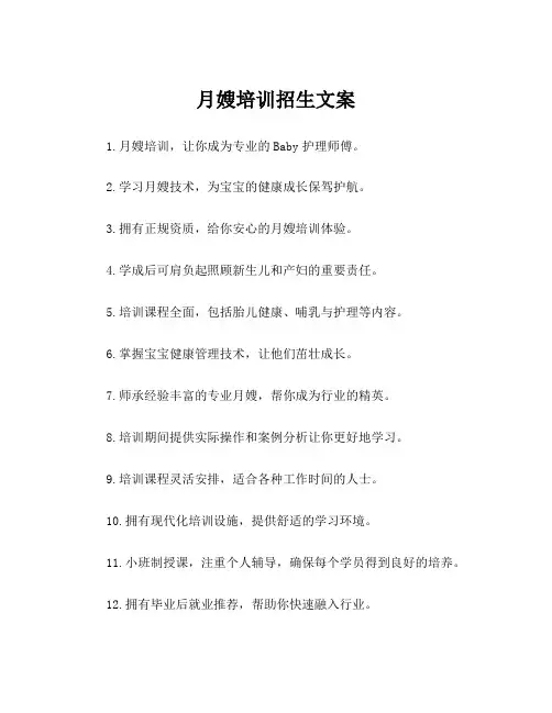 月嫂培训招生文案