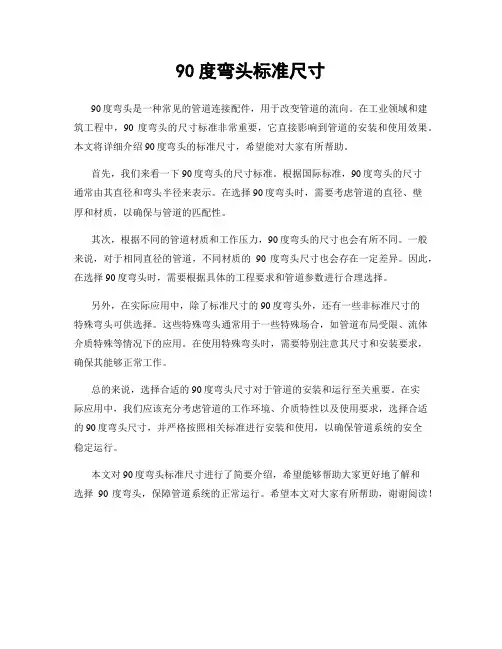 90度弯头标准尺寸