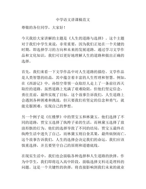 中学语文讲课稿范文