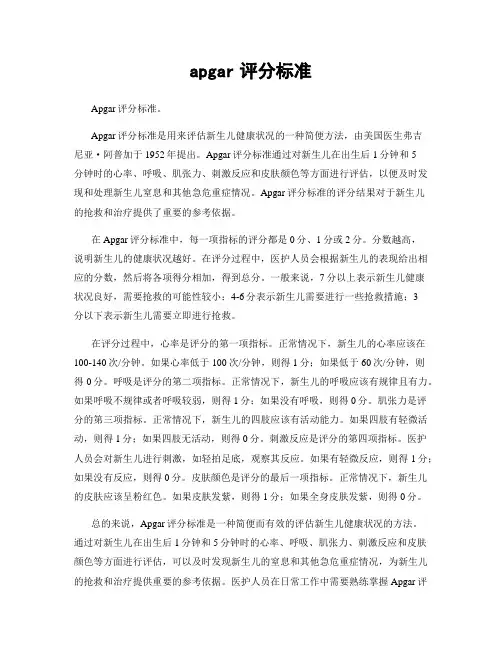 apgar评分标准