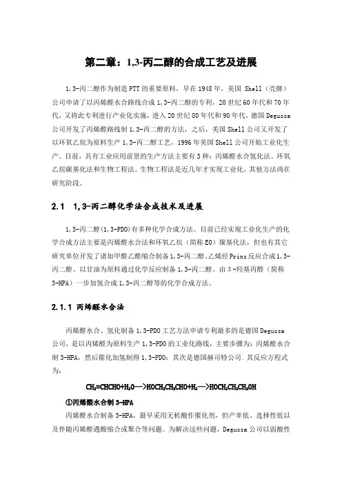 1,3-丙二醇的合成工艺及进展