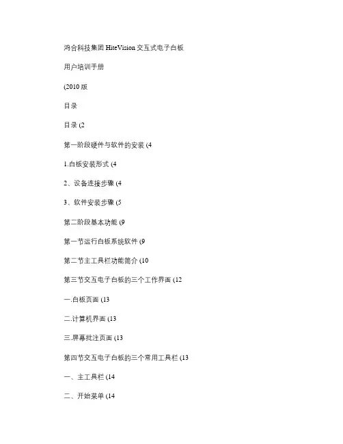 鸿合电磁电子白板用户培训手册