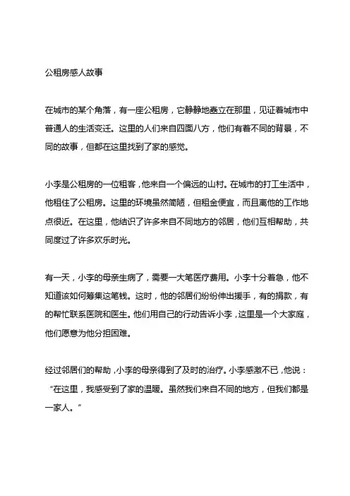 公租房感人故事