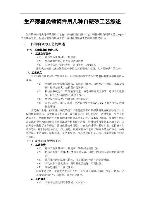 铸钢用几种自硬砂综述