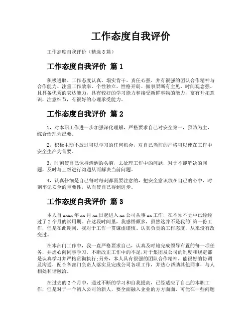 工作态度自我评价