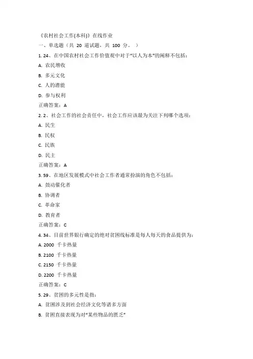 川农15年春《农村社会工作(本科)》在线作业100分答案