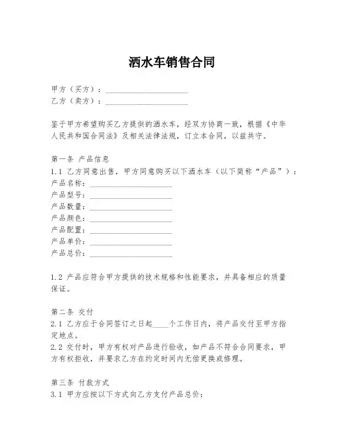 洒水车销售合同
