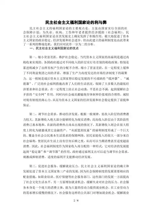 福利国家制度的利与弊