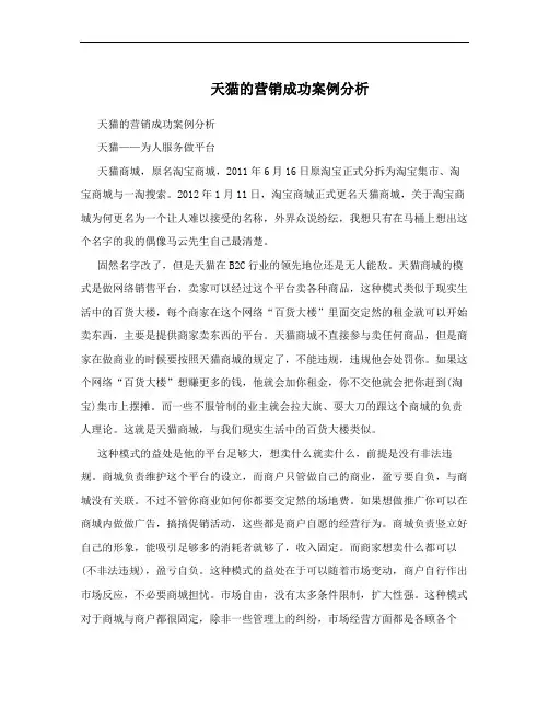  天猫的营销成功案例分析