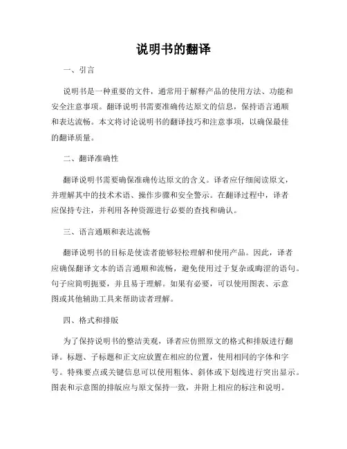 说明书的翻译