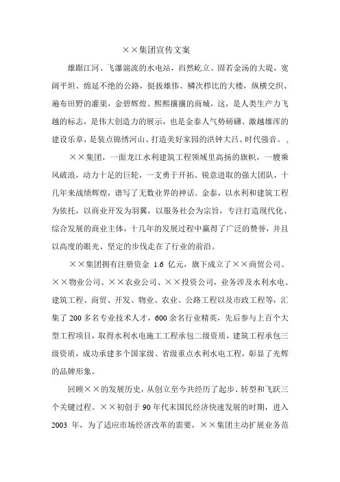 ××集团企业宣传片文案
