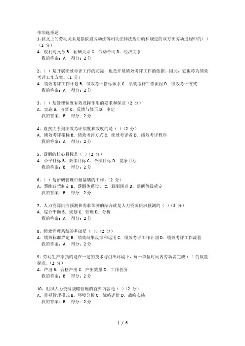 华师在线2019春《人力资源管理》作业