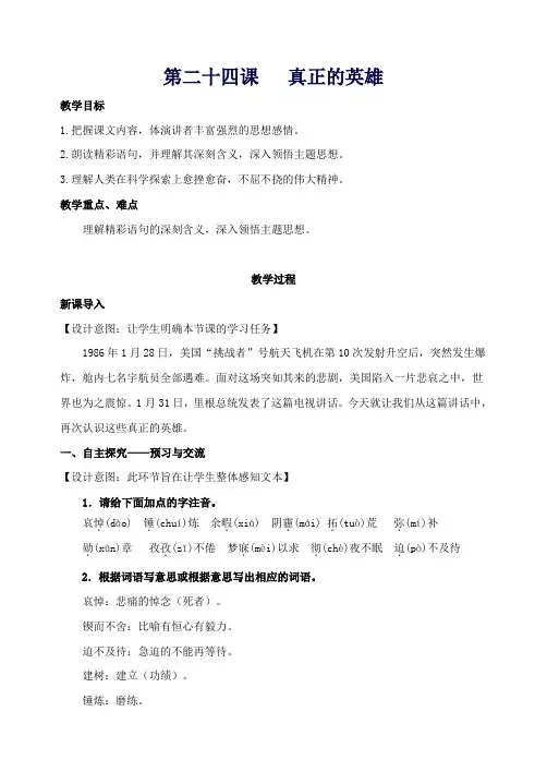七年级语文下册第五单元24《真正的英雄》教案(新版)新人教版