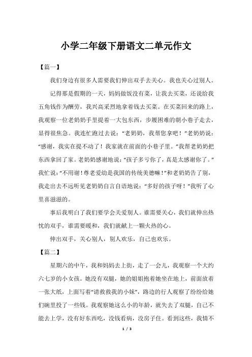 小学二年级下册语文二单元作文