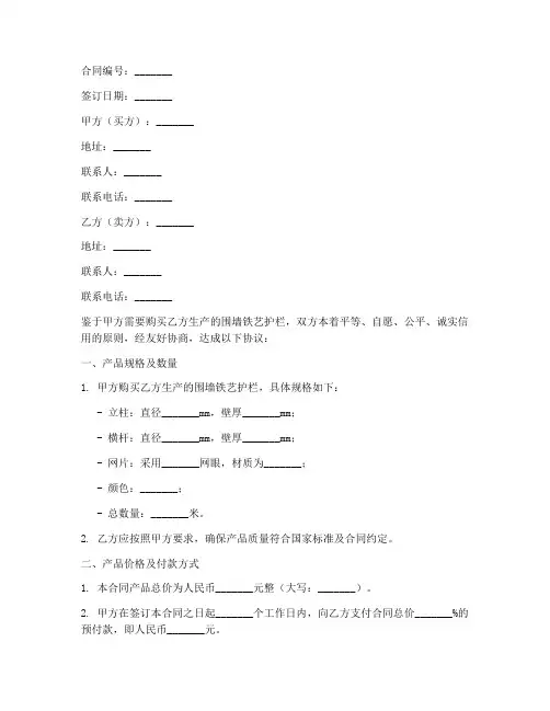 围墙铁艺护栏买卖合同模板
