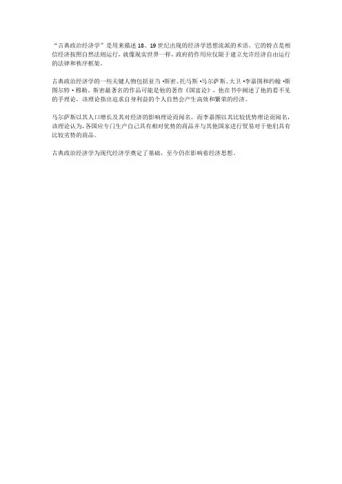 古典政治经济学