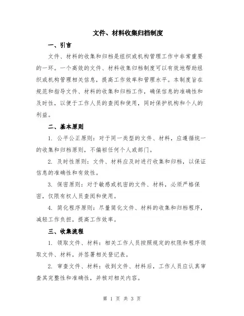 文件、材料收集归档制度