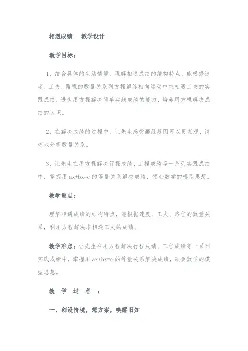 相遇问题 教学设计-经典教学教辅文档