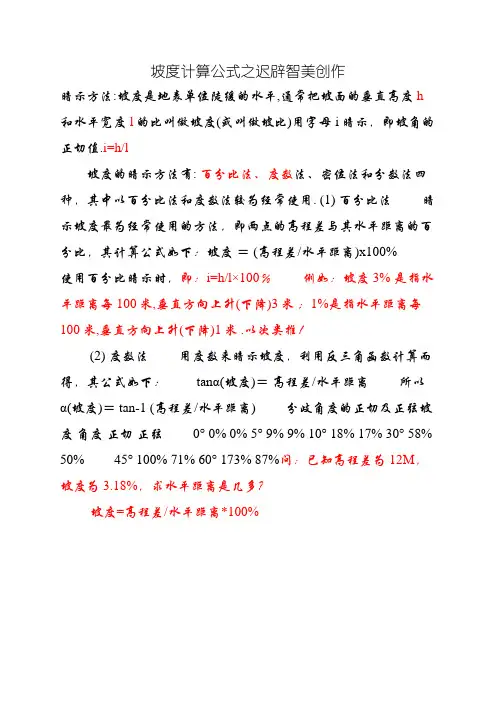 坡度计算公式