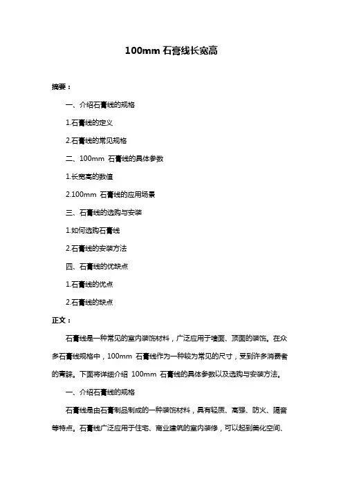 100mm石膏线长宽高