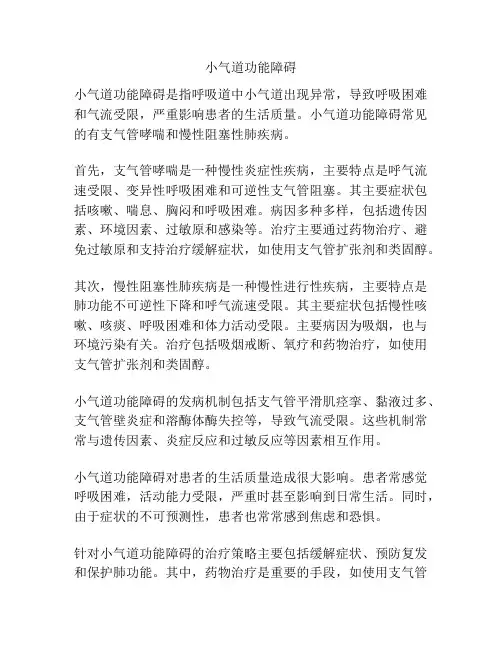 小气道功能障碍