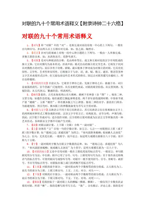 对联的九十个常用术语释义