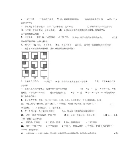 二年级顶级数学思维训练100道及答案.doc