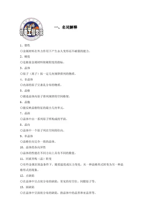 工程材料,名词解释及简答题,武汉理工大学,考试试题(含原题),2014年