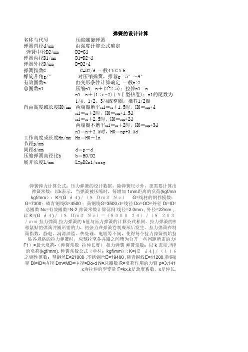 弹簧的设计计算