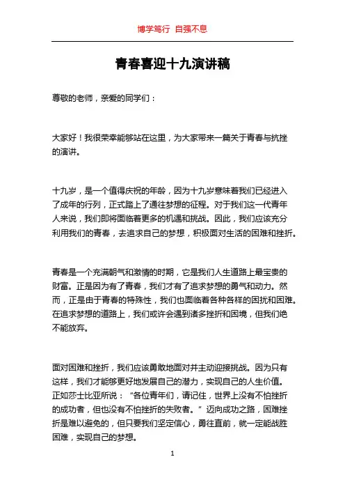 青春喜迎十九演讲稿