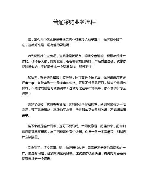 普通采购业务流程