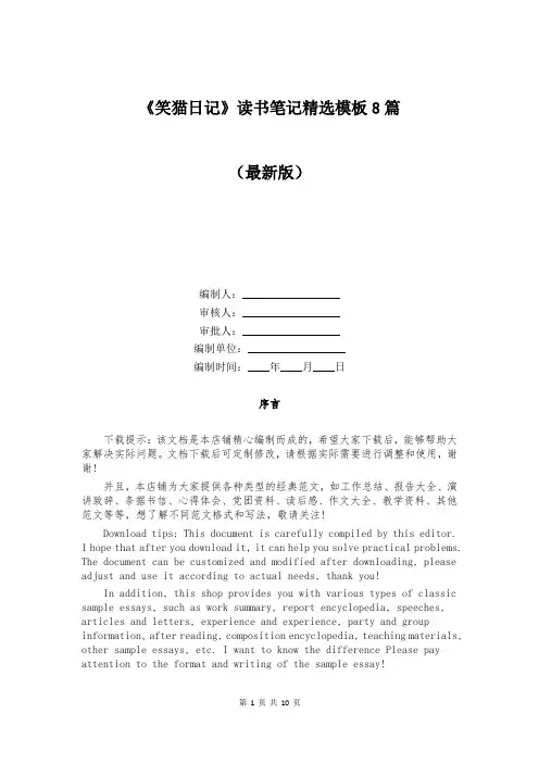 《笑猫日记》读书笔记精选模板8篇